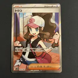 Hilda SR 166/086 sv11W White Flare Pokemon Card Japanese Pack Fresh - Image 1
