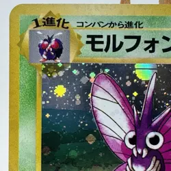 Japanese - Venomoth - No. 049 - Jungle Set - Holo Rare - Pokemon - NM - Image 2