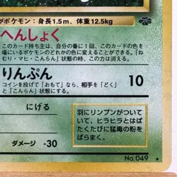 Japanese - Venomoth - No. 049 - Jungle Set - Holo Rare - Pokemon - NM - Image 4