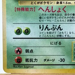 Japanese - Venomoth - No. 049 - Jungle Set - Holo Rare - Pokemon - NM - Image 5
