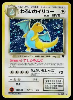 Dark Dragonite No. 149 Holo Rare Team Rocket Pokemon Japanese Heavily Played - Image 1