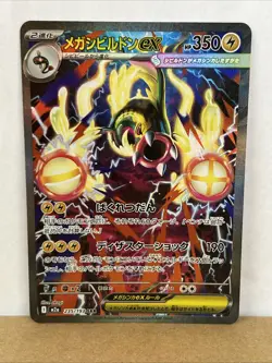 Pokemon Japanese TCG MEGA Dream ex 2025 Mega Eelektross ex M2a-235/193 SAR NM - Image 1