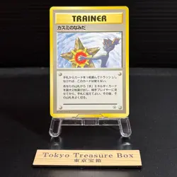 Misty's Tears Banned Gym Challenge Japanese Pokemon Card TCB NM - Image 1