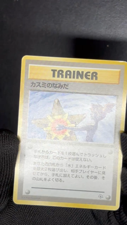 Misty's Tears Banned Gym Challenge Japanese Pokemon Card TCB NM - Image 2