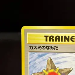 Misty's Tears Banned Gym Challenge Japanese Pokemon Card TCB NM - Image 3