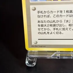 Misty's Tears Banned Gym Challenge Japanese Pokemon Card TCB NM - Image 5