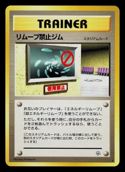Pokemon Card - Japanese Trainer No Removal Gym Set Rare - Image 1