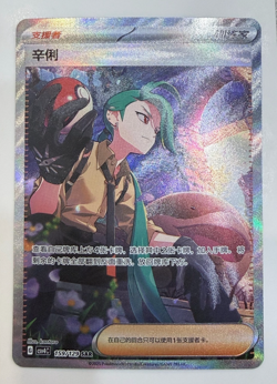 In Stock Pokemon TCG S-Chinese Cyllene 159/129 Holo Card Rare Collector's Item - Image 1