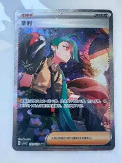 In Stock Pokemon TCG S-Chinese Cyllene 159/129 Holo Card Rare Collector's Item - Image 2