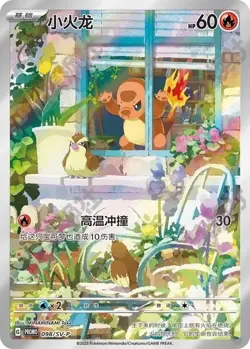 Pokemon TCG S-Chinese Charmander 098/SV-P Holo Promo Card Rare Collector's Item - Image 1