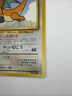 Dragonite No. 149 Promo ANA Nippon Airways Japanese Pokemon NM - Image 4