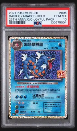 2021 POKEMON CHINESE 25TH ANNIVERSARY CLASSIC #005 DARK GYARADOS-HOLO PSA 10 - Image 1