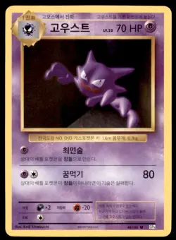2016 Pokemon XY Evolutions Haunter Korean #48 - Image 1