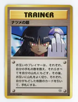 BANNED Sabrina's Gaze - Pokemon Japanese 2000 Gym MINT - Image 1