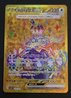 Terapagos ex UR 133/102 Stellar Miracle pokemon card Japanese NM - Image 1