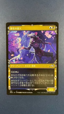 MTG Kamigawa Neon Dynasty Silver-Fur Master Showcase - x2 1x Foil Japanese - Image 3