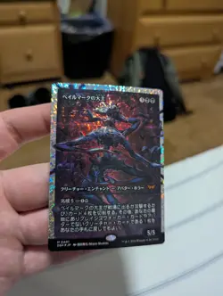 Overlord of the Balemurk (Showcase) (JP) (Fracture Foil) Duskmourn: House of... - Image 4