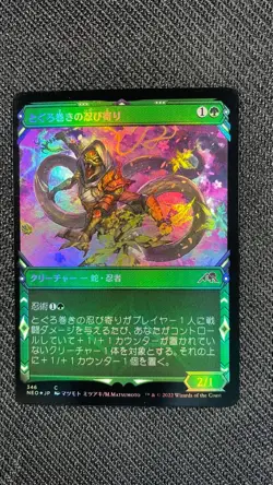 MTG Kamigawa Neon Dynasty Coiling Stalker Showcase x3 2x Foil Japanese - Image 1