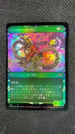 MTG Kamigawa Neon Dynasty Coiling Stalker Showcase x3 2x Foil Japanese - Image 3