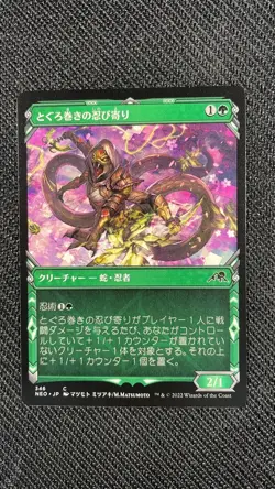 MTG Kamigawa Neon Dynasty Coiling Stalker Showcase x3 2x Foil Japanese - Image 5