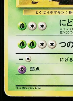 NIDORINO No.033 BASE SET JAPANESE POKEMON TCG - Image 4