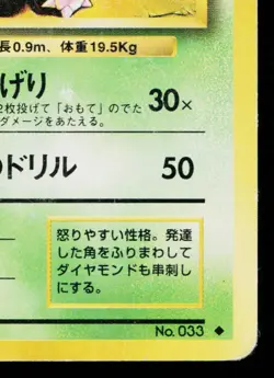 NIDORINO No.033 BASE SET JAPANESE POKEMON TCG - Image 5