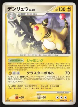 Pokemon Japanese Ampharos DPBP#209 Shining Darkness EXCELLENT-2 - Image 1