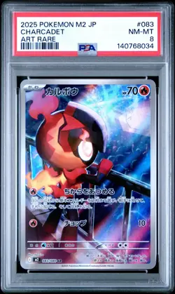 2025 Pokemon Japanese m2-Inferno X 083 CHARCADET ART RARE AR PSA 8 - 140768034 - Image 1