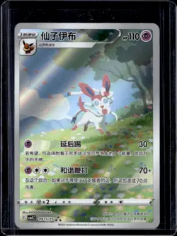 2025 Pokemon Gem Pack Vol.2 Sylveon Vmax #0915/15 - Image 1