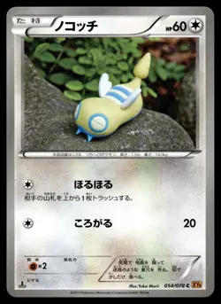 DUNSPARCE 054/078 COMMON EMERALD BREAK POKEMON JAPANESE - Image 1