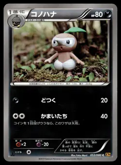 NUZLEAF 053/080 COMMON RAGE OF THE BROKEN HEAVENS POKEMON JAPANESE - Image 1