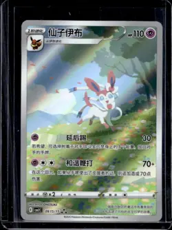 2025 Pokemon Gem Pack Vol.2 Sylveon Vmax #0915/15 - Image 1