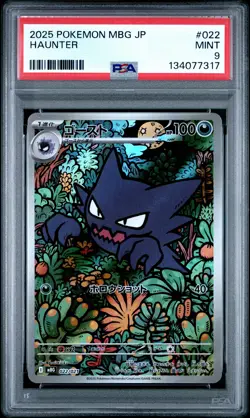 2025 POKEMON JPN MBG-MEGA STARTER SET MEGA GENGAR EX #022 HAUNTER PSA 9 - Image 1