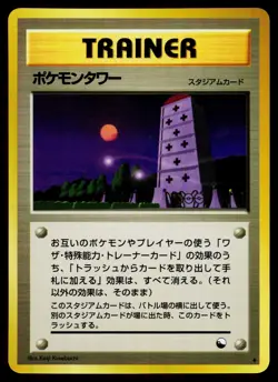 Pokemon Tower Glossy Vending Series 3 Pokemon Japanese Lightly Played - Image 1