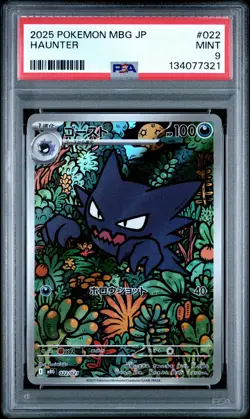 2025 POKEMON JPN MBG-MEGA STARTER SET MEGA GENGAR EX #022 HAUNTER PSA 9 - Image 1