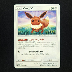 Eevee 044/060 - Collection Sun - NM - Pokemon Card - Image 1