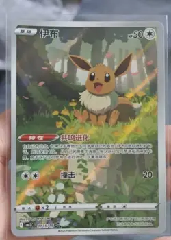 Pokemon TCG S-Chinese Eevee 01/15/15 Holo Card Rare Collector's Item - Image 2