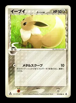 [LP] Eevee 073/086 Japanese Holon Research Tower Pokemon - Image 1
