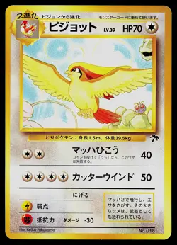 Pokemon Card - Pidgeot Japanese Southern Islands 018 Promo - Image 1