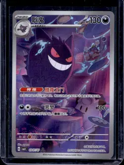 2025 Pokemon Gem Pack Vol.3 Gengar Holo #0307/07 - Image 1