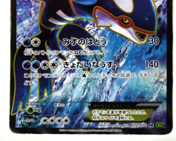 Kyogre EX Tidal Storm SR 1st Edition Full Art 2014 072/070 Japanese Pokemon Card - Image 5