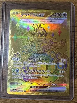 Terapagos ex UR 237/187 Terastal Festival sv8a Pokemon Card Japanese NM - Image 1