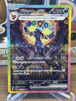 Umbreon ex SAR 217/187 Terastal Festival sv8a Pokemon Card Japanese NM - Image 1