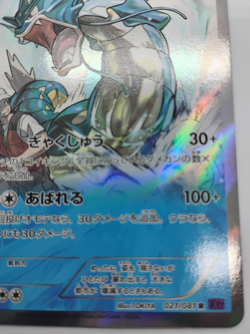 Gyarados Pokemon Card Japanese 021/081 XY7 Bandit Ring Holo Rare JAPAN 1st - Image 4