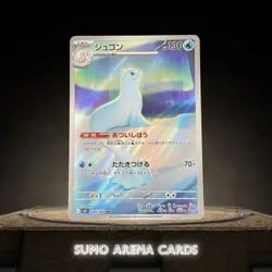 Dewgong AR 084/080 M2 Inferno X - Pokemon Card Japanese #2212 - Image 1