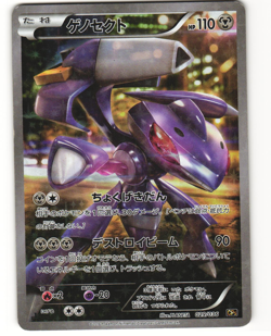 Genesect Holo Pokemon TCG Mythical Dream Shine Collection 029/036 (CP5) MP - Image 1
