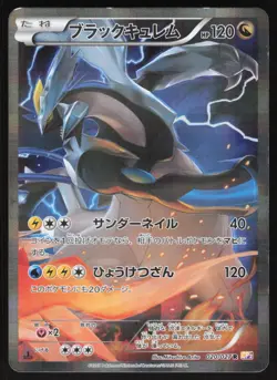Pokemon Japanese Black Kyurem Legendary Shine Collection 020/027 MODERATE PLAY - Image 1