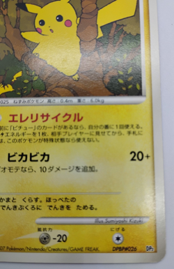 Pikachu DPBP#026 Pokemon Japanese 1st 2007 Nintendo JAPAN - Image 3