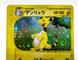 Ampharos Wind from the Sea 2002 049/087 Lightly Played Japanese Pokemon Card - Image 5