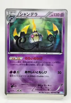 Chandelure BW3 Hail Blizzard 2011 057/052 Lightly Played Japanese Pokemon Card - Image 1